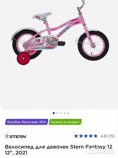 Продам детский велосипед stern
