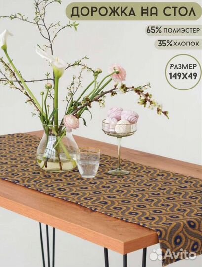 Скатерть дорожка на стол