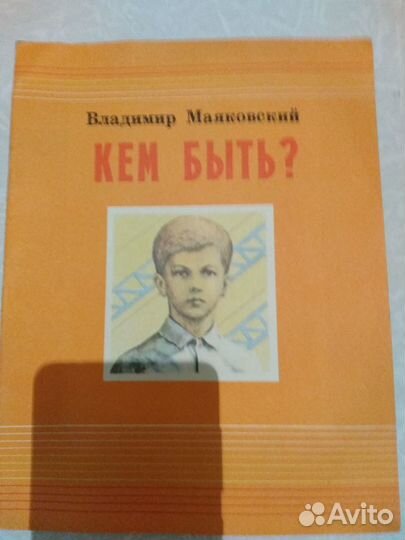 Кем быть. владимир маяковский