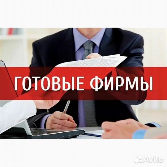 Продаю действующее ООО (продажа автозапчастей)