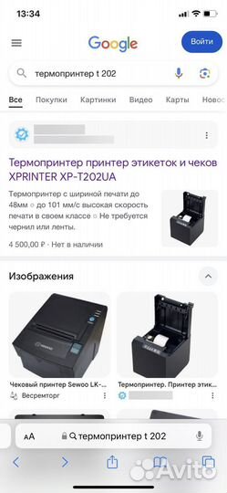 Термопринтер этикеток Xprinter xp 202