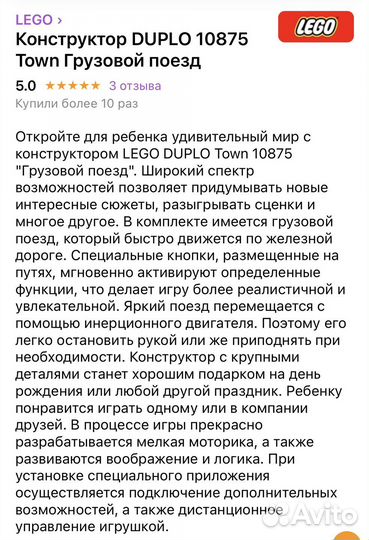 Lego duplo Town грузовой поезд 10875