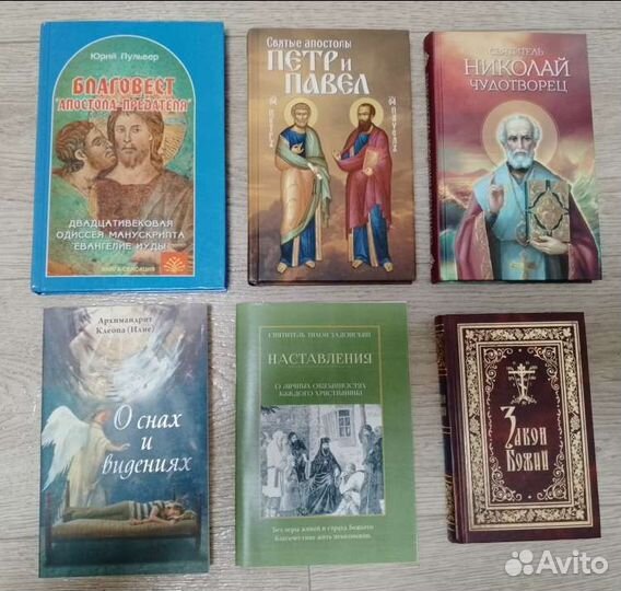 Православные книги