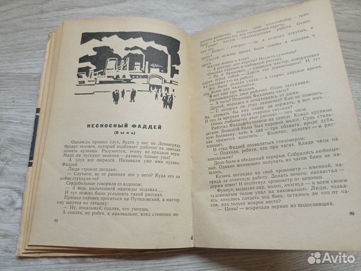 Григорьев Н. Несносный Фаддей детгиз 1963Г. (дл)