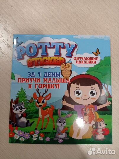 Наклейки для приучения к горшку