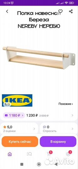 Полка настенная IKEA