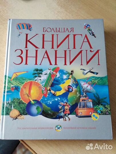 Детская энциклопедия