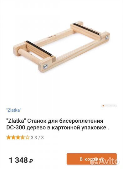 Станок для бисероплетения zlatka