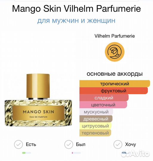 Mango Skin Vilhelm Parfumerie