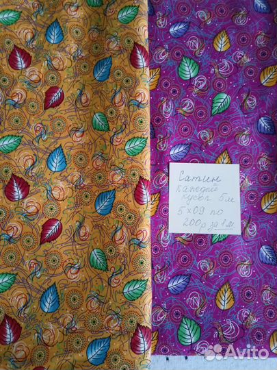 Отрез ткани хлопок СССР