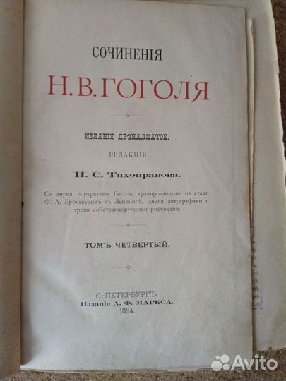 Гоголь Н.В. Собрание сочинений том 4