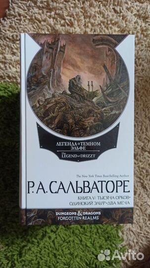 Книги (омнибусы) Легенда о темном эльфе