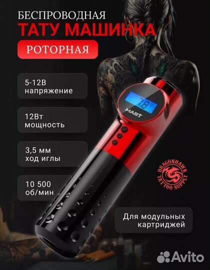Роторная тату машинка и блок питания