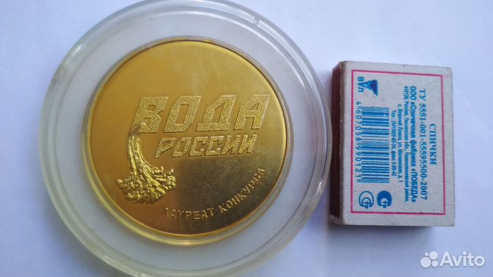 Памятная медаль