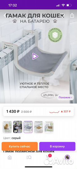 Гамак для кошек