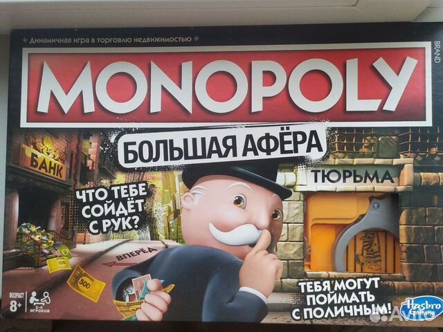 Monopoly big baller. Большая афера. Оригинальная Монополия большая оферта с какими соплями.