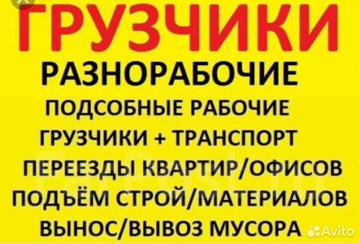 Грузчики разнорабочие