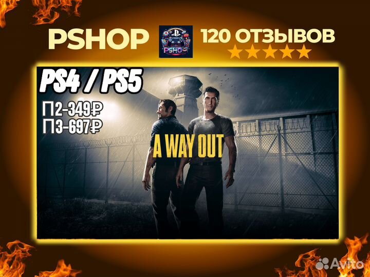 A Way Out на PS4 и PS5