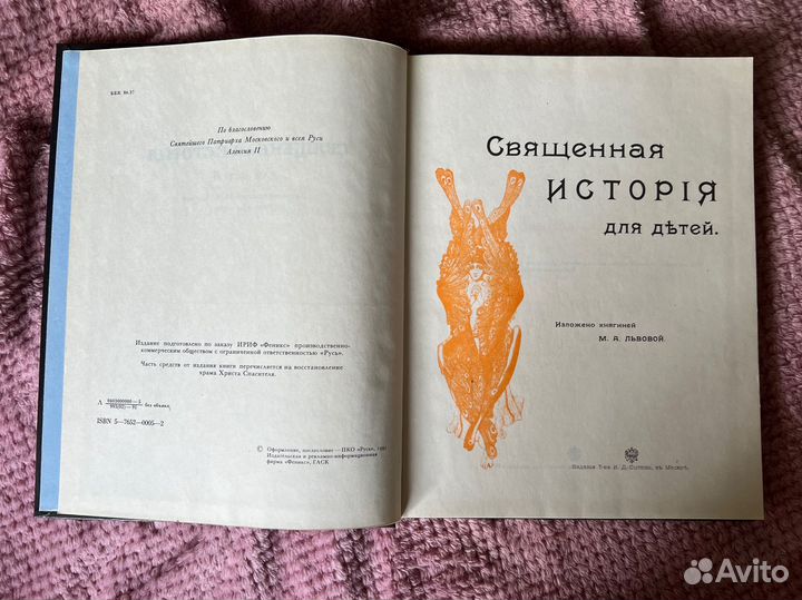 Священная история для детей, княгиня Львова