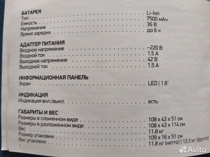 Самокат взрослый электрический бу