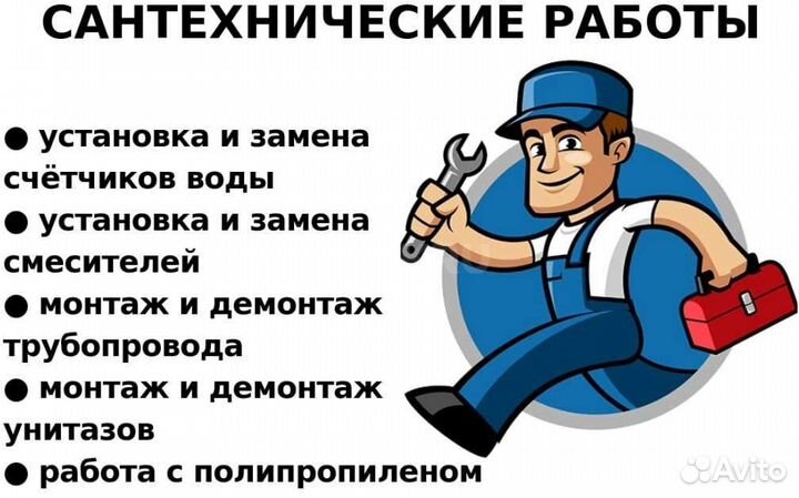 Услуги сантехника - электросварщика