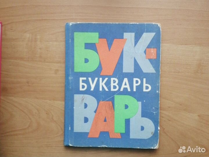 Букварь, Азбука