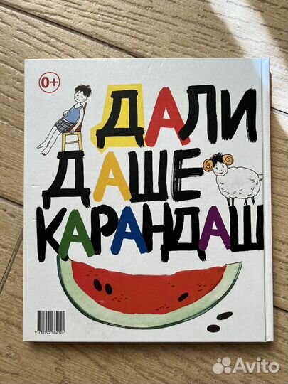 Книга Дали даше карандаш