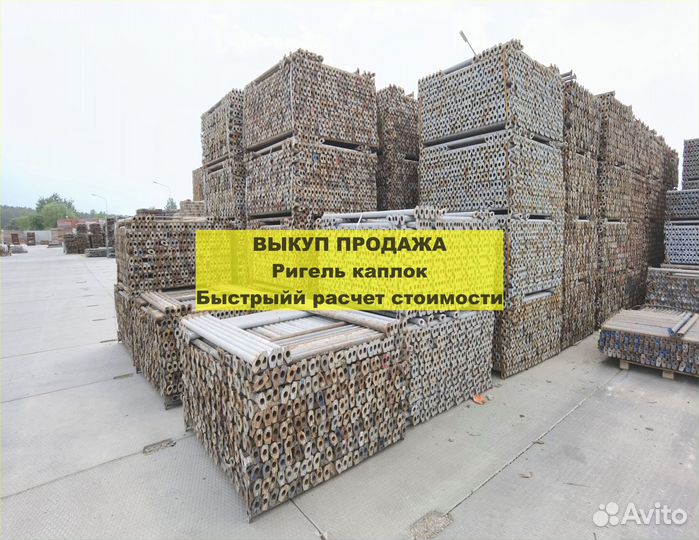 Ригель каплок