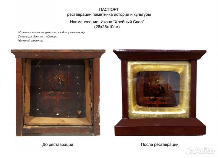 Реставрация икон