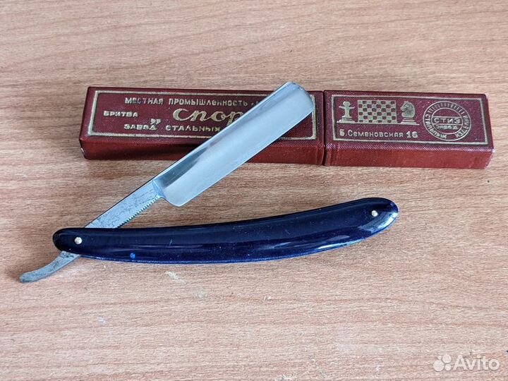 Опасная бритва СССР 53г стиз 