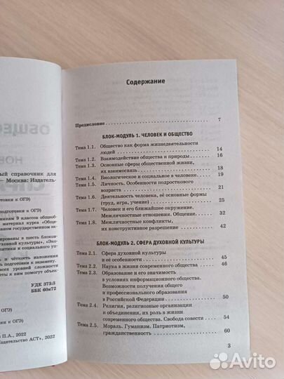 Справочник по обществознанию подготовка к огэ