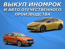 Срочный выкуп автомобилей. Автовыкуп Новосибирск