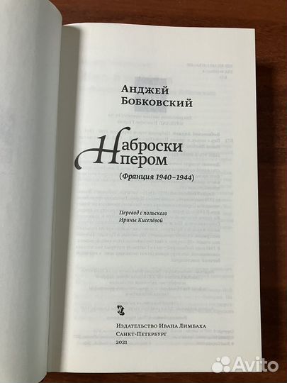 Анджей Бобковский. Наброски пером