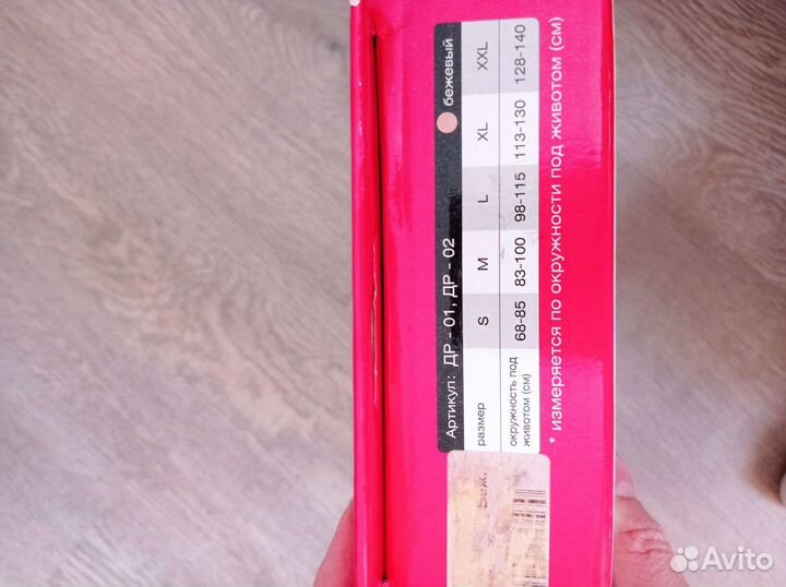 Бандаж для беременных и после родов