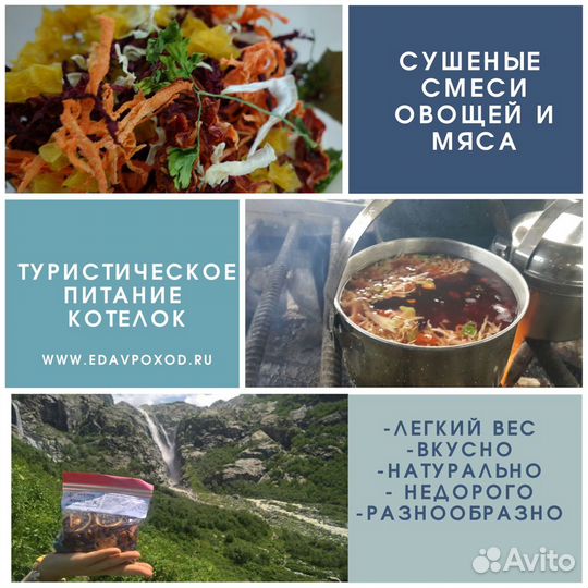 Еда в Поход. Набор еды на 7 дней с мясом