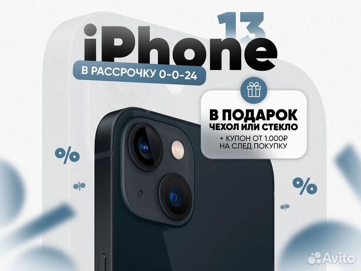 iPhone 13, 128 ГБ