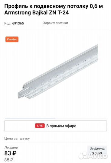 Профиль для армстронга