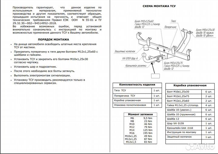 Фаркоп на Нива Тревел, LADA Niva Travel / 1223-ANP