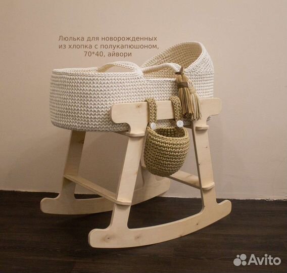 Люлька для новорожденных