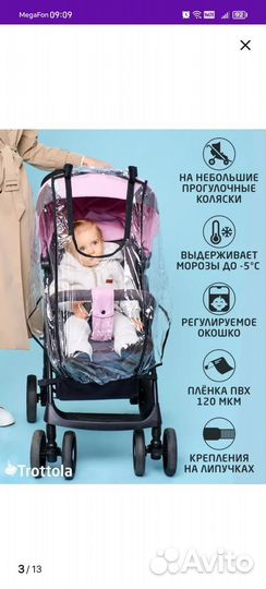 Дождевик на коляску универсальный