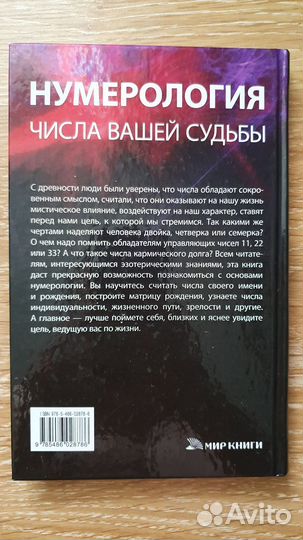 Книги по эзотерике нумерология