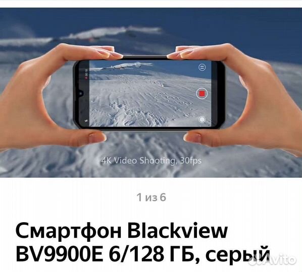 Blackview BV9900E, 6/128 ГБ