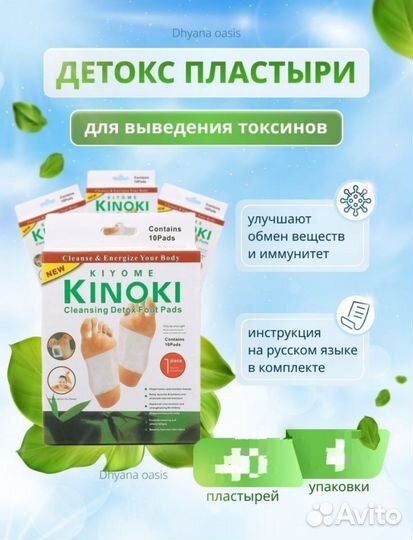 Киноки пластыри для ног