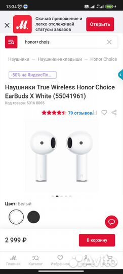 Наушники Honor Choice EarBuds X
