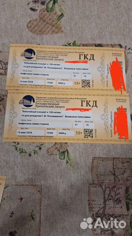 Билеты на концерт Кремль