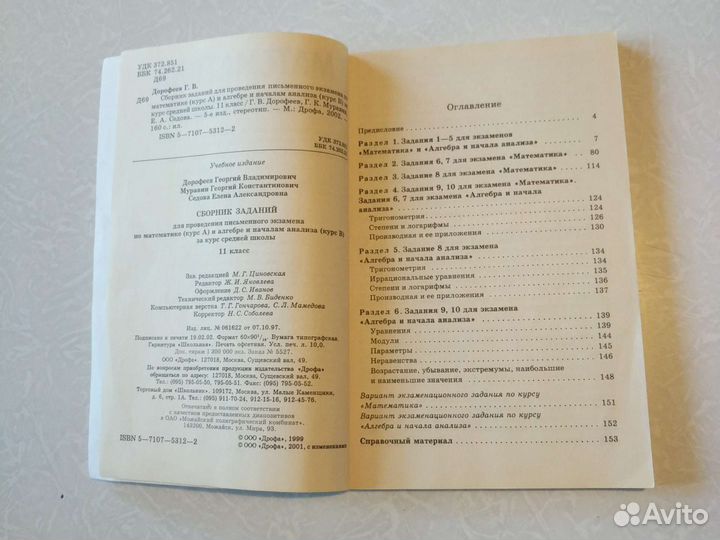 Математика сборник заданий 11 класс