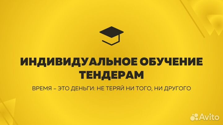 Обучение тендерам