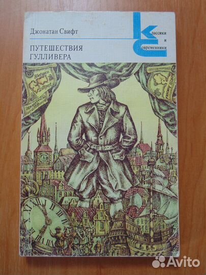 Линдгрен. Свифт. Волков. Конек-Горбунок