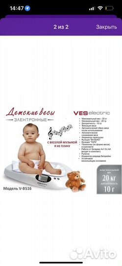 Детские весы для новорожденных