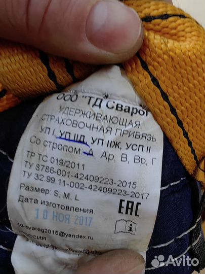 Система удерживания (страховочная)